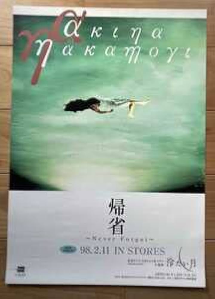 中森明菜  オフェリア　ポスター   ●　入手困難非売品ポスター 中森明菜 オフェリア ポスター ○ 入手困難非売品ポスター